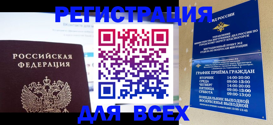 временная регистрация недорого в Суровикино