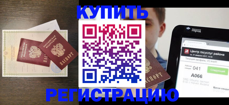 прописка для работы в Суровикино