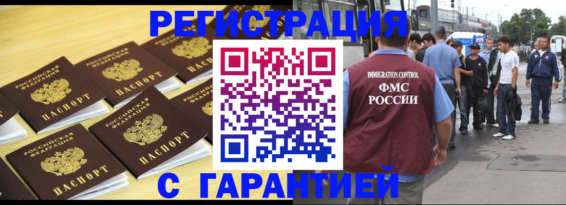 прописка для работы в Суровикино
